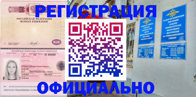 временная регистрация адрес в Котовске