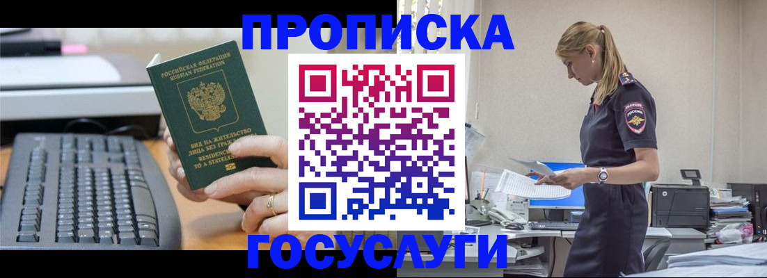 прописка законно в Котовске