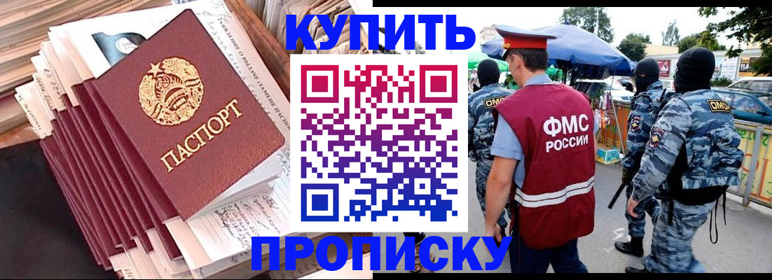 временная регистрация адрес в Котовске